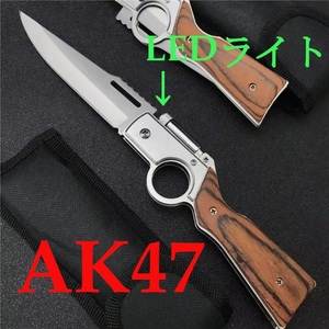 全長250mm ＡＫ４７フォールディングナイフ＋LEDライト AK47 Folding Knife with LED Light E