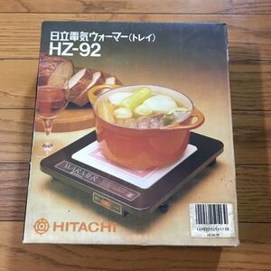 ★動作確認済み★日立電気ウォーマー　HZ-92 昭和レトロ