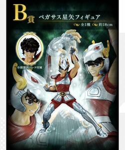 一番くじ 聖闘士星矢 黄金聖闘士編　B賞 ペガサス星矢フィギュア　未開封