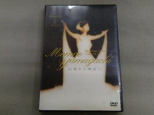 DVD 日本武道館さよならコンサート・ライブ 山口百恵-伝説から神話へ-