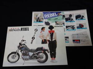 【￥800 即決】ホンダ REBEL レブル MC13型 専用カタログ / 純正アクセサリーカタログ付き / 1986年 【当時もの】