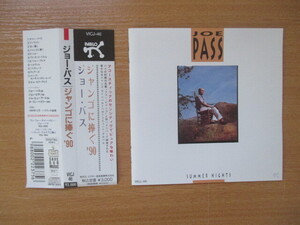 JOE PASS ジョー・パス/ジャンゴに捧ぐ　summer nights