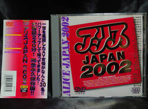 【送料無料】アリスJAPAN 2002 DVD 竹下ゆかり 中川えり子 高杉レイ 青木祐子 小林ひとみ 豊丸 結城ゆかり 後藤えり子 他【廃盤・希少品】