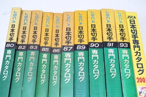 日本切手専門カタログ11冊/小判・菊・田沢未使用2段化・新動植物国宝目打一覧・小判切手の色調・定常変種改訂・小型シートにタトウ評価採録