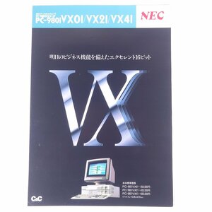 NEC PC-9801 VX01/VX21/VX41 日本電気 1988 昭和 カタログ パンフレット チラシ フライヤー パソコン PC