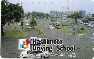 ★Hashimoto Driving Schoolのテレカ★