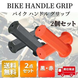 汎用 八角 ハンドル グリップ ゴム製 非貫通 内径 22mm 2点セット 黒赤 ４本 バイク 国産バイク 単車 8角 8カク