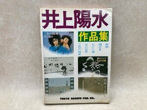 井上陽水作品集　二色の独楽/氷の世界/もどり道/陽水Ⅱ/断絶　CGC3497