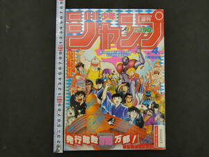 週刊少年ジャンプ　1984年4号　昭和59年1月16日発行