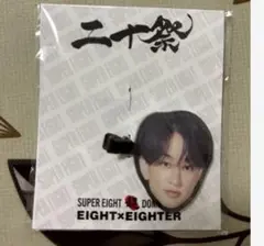 【銀テープ付】SUPER EIGHT 二十祭　前髪クリップ　横山裕