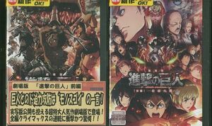 DVD 劇場版 進撃の巨人 全2巻 ※ケース無し発送 レンタル落ち ZP1144b