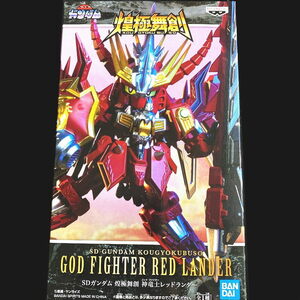 【新品】SDガンダム 煌極舞創 神竜士レッドランダー ゴッドファイター SD GUNDAM KOUGYOKUBUSO GOD FIGHTER RED LANDER