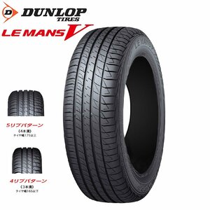 送料無料 245/45R19 98W DUNLOP ダンロップ ルマン 5 LE MANS V 22年製 正規品 新品 サマータイヤ 4本セット 【セール品】