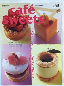 cafe sweets vol.62 パティスリー黄金時代 SKU20150913-029