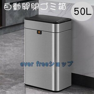 高品質★ゴミ箱 自動開閉 おしゃれ 50リットル ふた付き スリム キッチン センサー ステンレス製 ペダルいらず ダストボックス