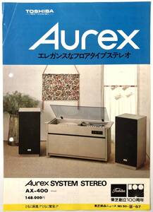 東芝「Aurex SYSTEM STEREO AX-400」商品ニュース（創立100周年/TOSHIBA/オーレックス/ステレオ/昭和50年/1975年/レトロ/JUNK）