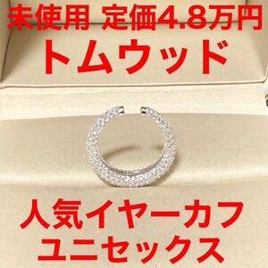 TOMWOOD トムウッドジャイアント イヤーカフ パブェ Giant Ear Cuff Paveフリーサイズ イヤリング ユニセックスデザイン