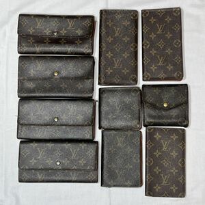 1円〜 ルイ ヴィトン 財布 10点セット まとめ売り モノグラム LV 三つ折り 二つ折り 長サイフ Louis Vuitton