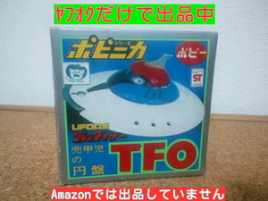 当時物 ポピー ポピニカ TFO 兜甲児の円盤 UFOロボ グレンダイザー 超合金 ダイナミック企画 東映 動画 MADE IN JAPAN TOEI DOGA