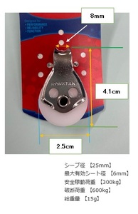 RONSTAN　RF571　25mm　シングルブロック