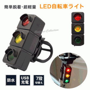 自転車ライト usb充電 後付け バイクライト テールライト led 明るい 防水 ヘッドライト ライト 充電式 防災ライト W19