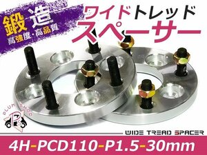 ワイドトレッドスペーサー 4穴 PCD110 30mm P1.5 2枚組