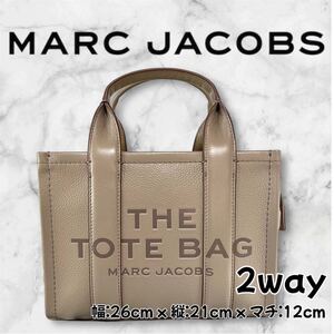 新品 未使用 MARC JACOBS マークジェイコブス レザー ミニ トートバッグ ショルダーバッグ 2way CEMENT ハンドバッグ 055