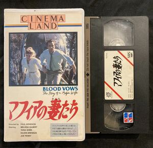 VHS マフィアの妻たち メリッサ ギルバート タリア シャイア