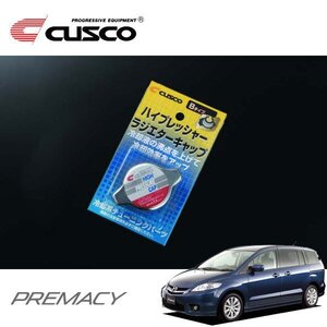 CUSCO クスコ ハイプレッシャーラジエーターキャップ Bタイプ プレマシー CR3W 2005/02～2010/06 FF