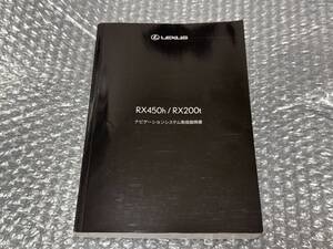 13 レクサス RX450h RX200tナビゲーションシステム 2015年10月初版 ナビゲーションシステム取扱説明書 説明書