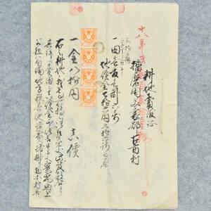 古文書 明治十八年 耕地売渡証 播磨国 美嚢郡 兵庫県