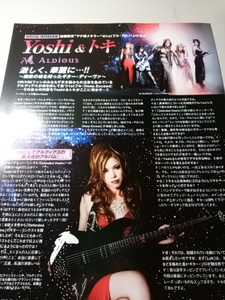 ヤングギター☆記事☆切り抜き☆Yoshi＆トキ/ALDiOUS☆インタビュー☆Deep Exceed▽2DR：ccc1449