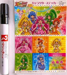 [非売品] 映画：スマイルプリキュア 絵本の中はみんなチグハグ キャラクターステッカー 2012　ABC・東映アニメーション