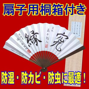 ■扇子用桐箱付【棋聖戦 第1局勝利！】第64期王位戦 藤井聡太 七冠肩書「王位」揮毫「究」入扇子 挑戦者 佐々木大地七段 揮毫「縁亅