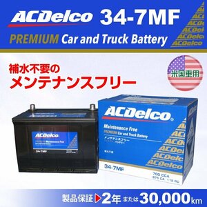 34-7MF クライスラー パシフィカ ACDelco 米国車用 ACデルコ バッテリー 34A 送料無料 新品