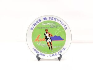 S/ 記念品 深川製 第2回阿蘇 瀬の本高原マラソン大会 熊本走ろう会 1982年 飾り皿 希少品 / NY-1610