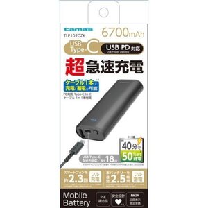 多摩電子工業 　超急速充電　PD対応　TLP102CZK　モバイルバッテリー　6700mAh 　ブラック　タイプC　新品