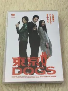 東京dogs /東京犬tv +特典小栗旬/吉高由里子の6枚組dvd