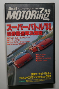 ベストモータリング1993年7月 フェラーリF40/ランボルギーニ ディアブロ/ポルシェ911RSR 964/RUF BR2 EKS/NA1 NSX-R/BNR32 GT-R Vスペック