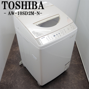 【中古】SGB11-046/洗濯機/10.0kg/TOSHIBA/東芝/AW-10SD2M-N/マジックドラム/サテンゴールド/らくらく設置配送商品/訳アリ特価