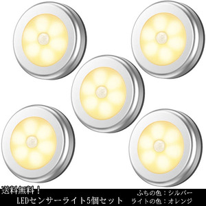 【 5個セット】センサーライト LED 電池式 昼光色 ホワイト 人感 屋内 照明 災害グッズ センサー照明 モーションセンサー 防犯