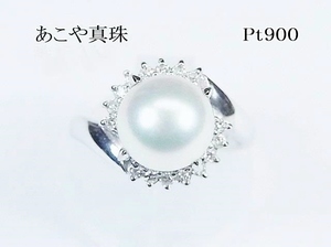 あこや真珠９ミリ・ダイヤモンド取り巻き Ｐｔリング［サイズ１２号］