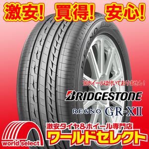 2本セット 新品タイヤ ブリヂストン レグノ REGNO GR-XⅡ GR-X2 195/65R15 91H 日本製 国産 低燃費 夏 即決 送料込￥29,000