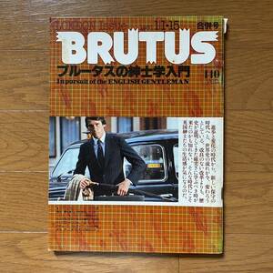 ★BRUTUS 11 ブルータス1981年1/115★ブルータスの紳士学入門