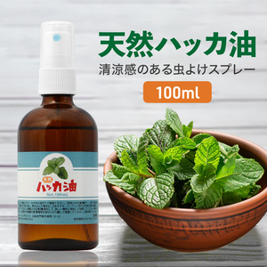 ハッカ油スプレー 100ml 天然 オイル マスク 精油 アロマオイル 入浴剤 花粉 消臭 除菌 日本製 薄荷 はっか