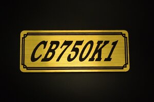 E-235-1 CB750K1 金/黒 オリジナル ステッカー ホンダ 風防 BOX チェーンカバー エンブレム デカール フェンダーレス 外装 等に