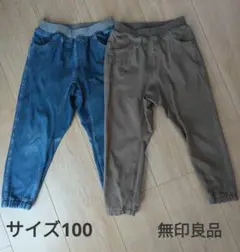 無印良品　長ズボン2点セット　パンツ　100