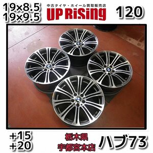 BMW用 社外ホイール♪19×8.5J/9.5J PCD120 5H +15/+20 ハブ73♪BMWに!店頭受け取り歓迎♪ホイールのみ4本販売♪R602W151