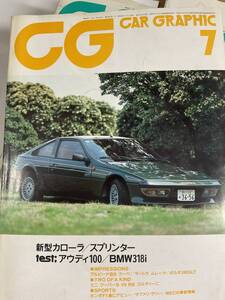 CG カーグラ　カーグラフィック　1983年　7月号　2冊でも同額