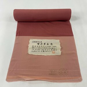 反物 秀品 江戸小紋 鮫文 草木染 ピンクベージュ 正絹 【中古】